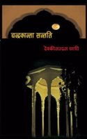 Chandrakanta Santati Vol. 1-6