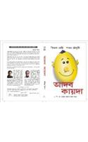 Adaob Kayada( Bengali Translation Of Broom & Groom)