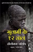 Ghulami Ke 12 Saal ( Hindi Version of 12 Years a Slave)