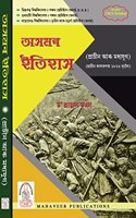 Asomer Itihaas - Prachin aaru Madhyajug - History of Assam - Earliest Times to 1826