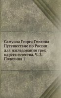 Samuila Georga Gmelina Puteshestvie po Rossii dlya izsledovaniya treh tsarstv estestva. Ch. 3. Polovina 1