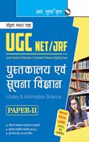 NTA-UGC-NETJRF: Library and Information Science (Paper II) Exam Guide