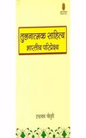 Tulanatmak Sahitya: Bhartitya Pariprekshya