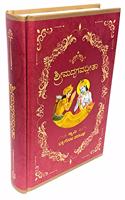 Kannada Bhagavad Gita (444 Pages, Deluxe Edition)