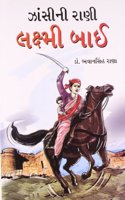 Jhansi Ki Rani Laxmi Bai in Gujarati (ઝાંસીની રાણી લક્ષ્મી બાઈ)