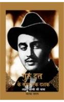 Gurudutt Ke Saath Ek Dashak