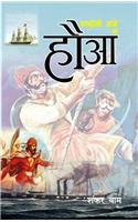 Haua (An Historical Novel on First Chief of  Maratha Navy-Kanhoji Angre)