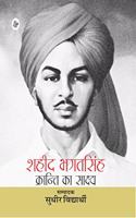 Shaheed Bhagat Singh : Kranti Ka Sakshya