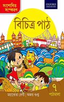 Vichitra Path Pathmala 7 (Bengali) Paperback â€“ 1 January 2018