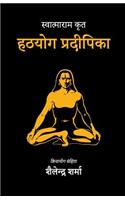 Hatha Yoga Pradipika (Hindi)