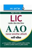 LIC AAO Exam Guide (Hindi)