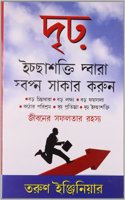 Buland Iradon Se sapne Sach Karein (দৃঢ় ইচ্ছাশক্তি দ্বারা স্বপ্ন সাকù