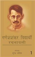 Ganeshshankar Vidyarthi Rachnavali -4 Vols. Set