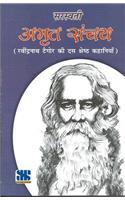 Rabindranath Tagore: Educational Book