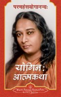 Autobiography of a Yogi (Sanskrit)