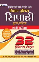 BIHAR POLICE SIPAHI-(32 PRCT SETS)-NEW