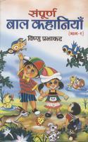 Sampuran Kahaniya (Volume - 1)