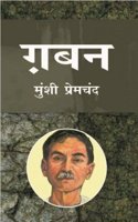 Gaban (Hardcover Jan 01 2011) by Munshi Premchand