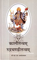 Kali Tantra or Rudra Chandi Tantram (Sanskrit Text With Hindi Translation)