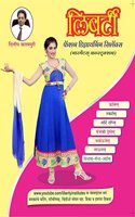 Liberty Fashion Designing Syllabus (Marathi)