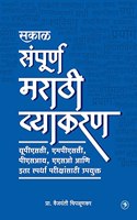 Marathi Vyakran (MPSC)