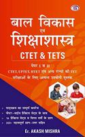 Bal Vikas Evam Shikshashastra For CTET & TETs Exam Paper 1 & 2 - Hindi