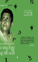 Mundoor krishnankuttiyude sampoorna krithikal vol 1 story