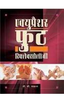 Accupressure Foot Reflexology  (Hindi)