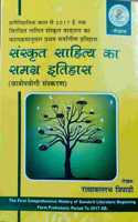 à¤¸à¤‚à¤¸à¥à¤•à¥ƒà¤¤ à¤¸à¤¾à¤¹à¤¿à¤¤à¥à¤¯ à¤•à¤¾ à¤¸à¤®à¤—à¥à¤° à¤‡à¤¤à¤¿à¤¹à¤¾à¤¸ Sanskrit Sahitya ka Samagra Itihas(Hindi Edition) (The First Comprehensive History of Sanskrit Literature beginning from Prehistoric period to 2017 AD)