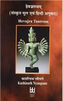 Hevajra Tantram