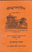 Srimadbhagavadgita (3 vols.) (in Hindi)