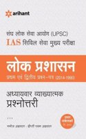 UPSC IAS Civil Seva (Mukhya )Pariksha Adhyaaywar Vyakhyatmak Prashnottri Lok Prashashan (Paper I & II)