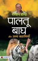 Paltu Bagh Aur Anya Kahaniyan (Hindi Translation of Collected Short Stories)