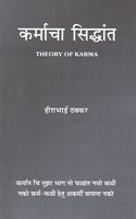 Theory of Karma (Marathi)