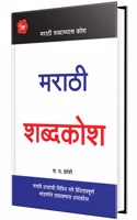 Marathi Shabdakosh: Marathi Dictionary à¤®à¤°à¤¾à¤ à¥€ à¤¶à¤¬à¥à¤¦à¤•à¥‹à¤¶