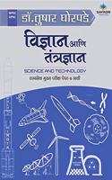 Mpsc Upsc Vidnyan Ani Tantradnyan ( Science and technology )