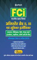 FCI Assistant Grade 2 , 3 And Junior Engineer Online Phase -1 Exam 2019