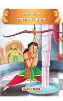 Mahabharata (Illustrated) (Hindi)