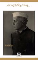 Lokdeo Nehru : Dinkar Granthmala ( Vol. 16 of 29 )