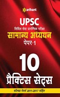 UPSC 10 Practice Sets Samanya Addhyan Paper-1