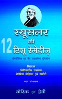 Schusslers Twelve Tissue Remedies (Hindi)