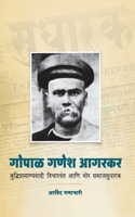 Gopal Ganesh Agarkar