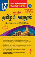 SURA`S 12th STD Tamil Guide (Reduced Prioritised Syllabus) 2021-22 Edition - based on Samacheer Kalvi Textbook 2021