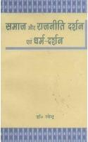 Samaj evam Rajniti Darshan Evam Dharma-Darshan