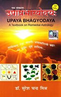 Upaya Bhagyodaya - Remedial Measures