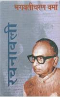 Bhagwaticharan Verma Rachnavali (Vols. 1-14)