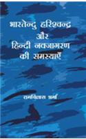 Bhartendu Harishchandra Aur Hindi Navjagaran Ki Samasyayeen