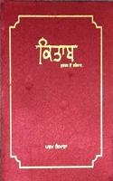 Kitab Kudrat Ton Balihar