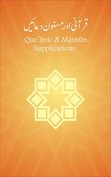 Quranic & Masnun Supplications Book