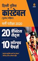 Delhi Police Constable 20 Practice sets and 10 Solved Paper 2020